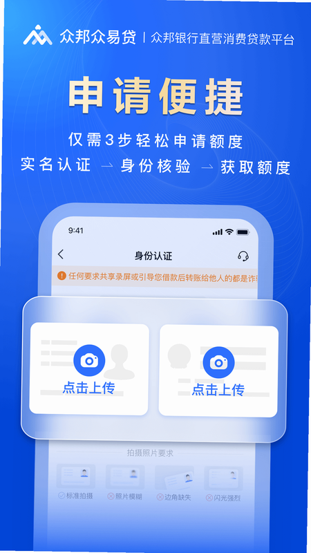众邦众易贷还款流程截图