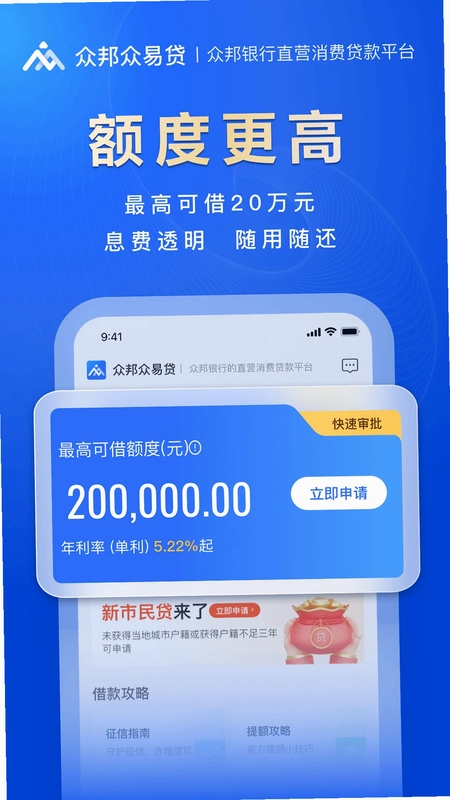 众邦众易贷运行截图