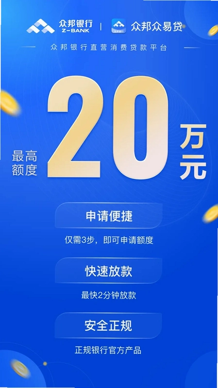众邦众易贷运行截图