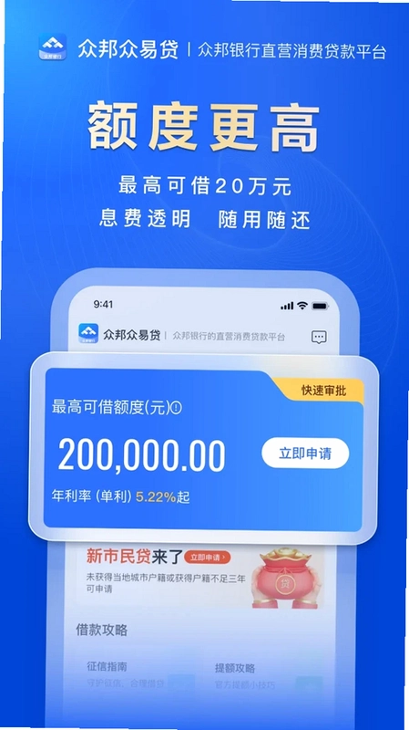 众邦众易贷运行截图