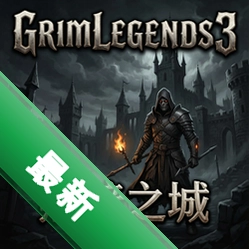 GrimLegends3:黑暗之城免费版v1.0.0