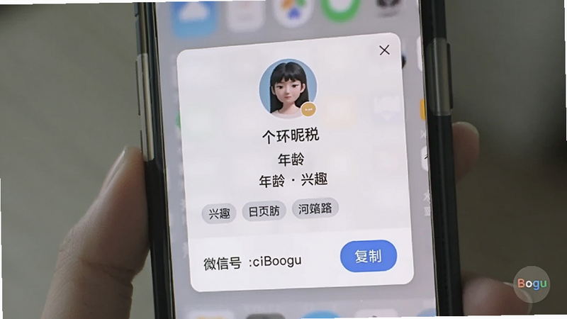 悠对个人主页显示微信号示例,手机屏幕上显示用户资料卡,包含头像、昵称、年龄、兴趣标签,底部有“微信号”字段和复制按钮,背景简洁,适配Boogu模型生成