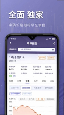 中债DQ运行截图
