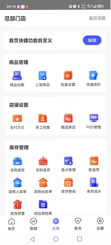 思睿门店通使用教程截图