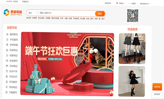 思睿门店通运行截图