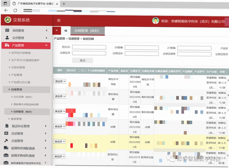 思睿门店通运行截图