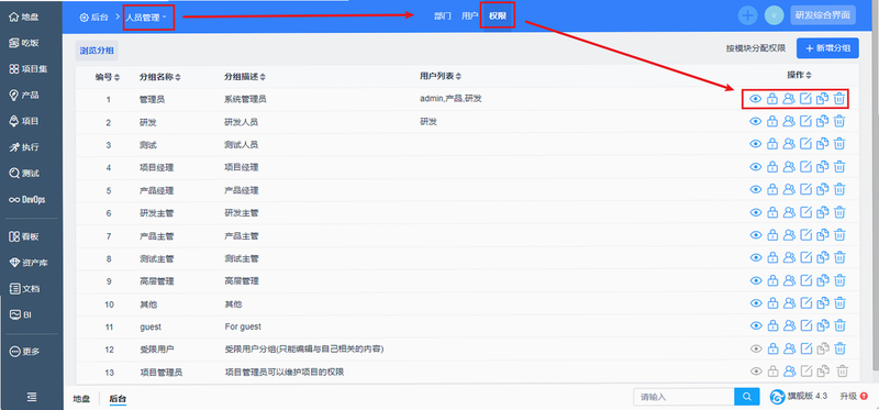 成都心道颐年安装权限设置步骤截图