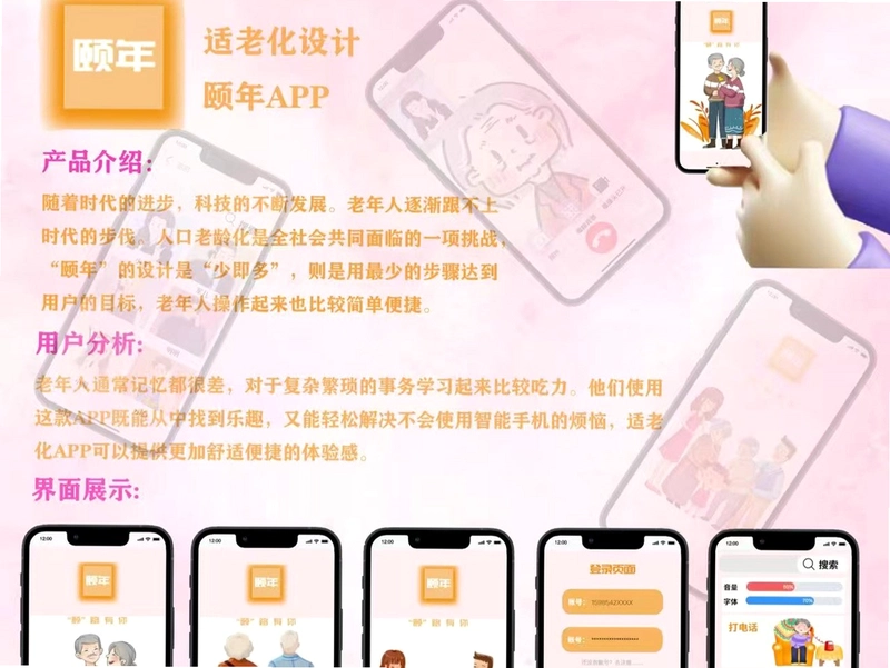 成都心道颐年运行截图