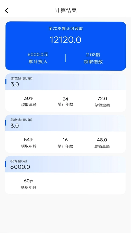 社保养老在线计算运行截图