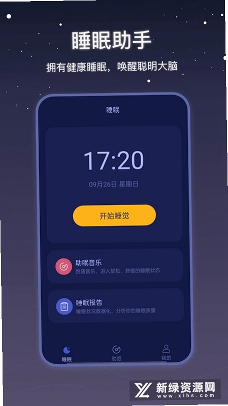 雨声睡眠运行截图