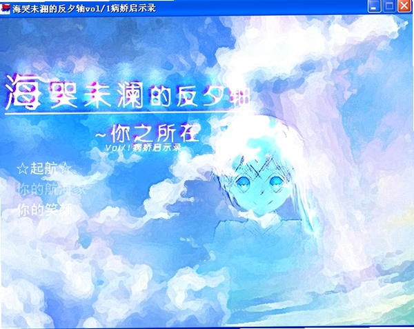 海哭未澜的反夕轴 配置要求