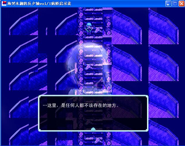 海哭未澜的反夕轴 pc版运行截图