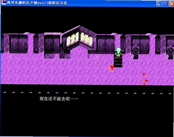 海哭未澜的反夕轴 报错修复