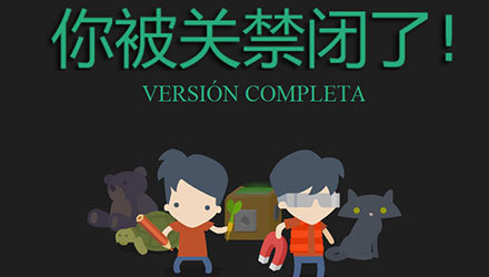 你被关禁闭了 pc版运行截图
