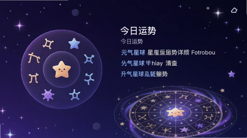 元气星球星座运势详情页,左侧显示星座图标,右侧为今日运势文字,底部有星盘动画,背景星光闪烁,色彩以紫色和蓝色为主,画面干净高级,适配Boogu模型生成