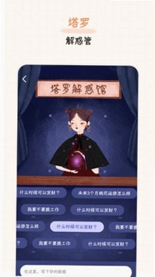 元气星球运行截图