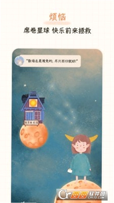 元气星球运行截图