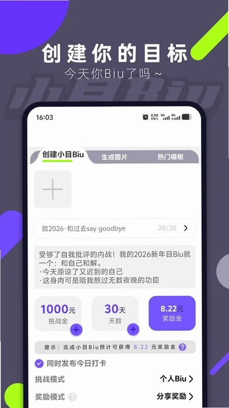 小目Biu运行截图
