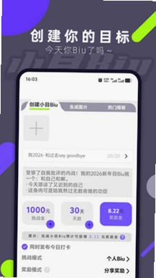 小目Biu运行截图