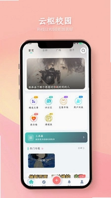 云枢校园运行截图