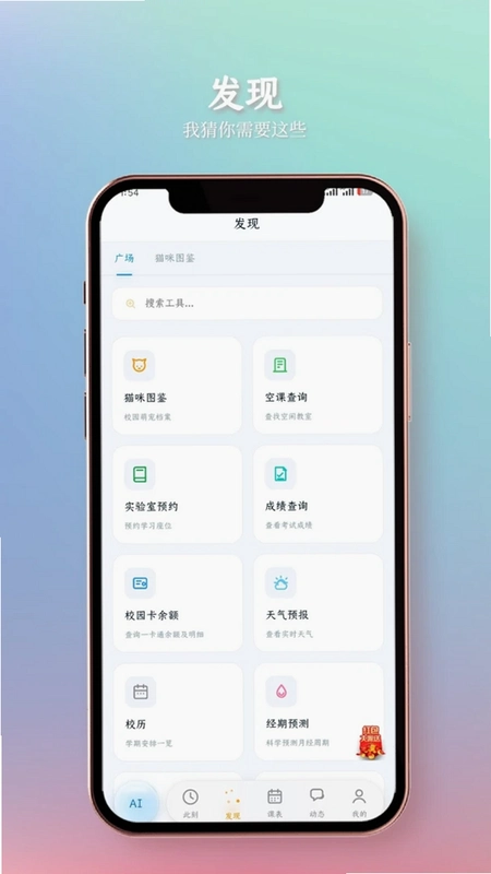云枢校园运行截图