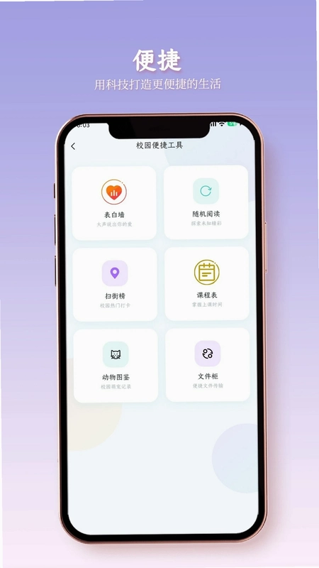 云枢校园运行截图