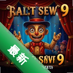 木偶秀9 pc版图标