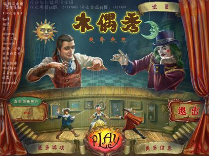 木偶秀9 pc版运行截图