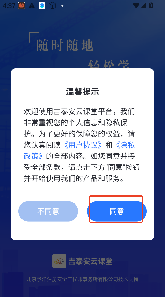 吉泰安云课堂app官方版运行截图