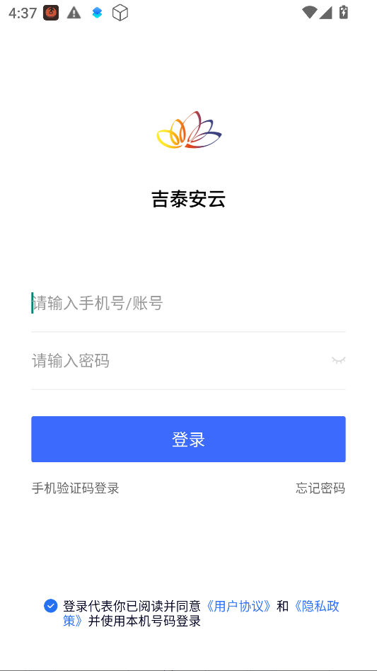 吉泰安云课堂app官方版运行截图