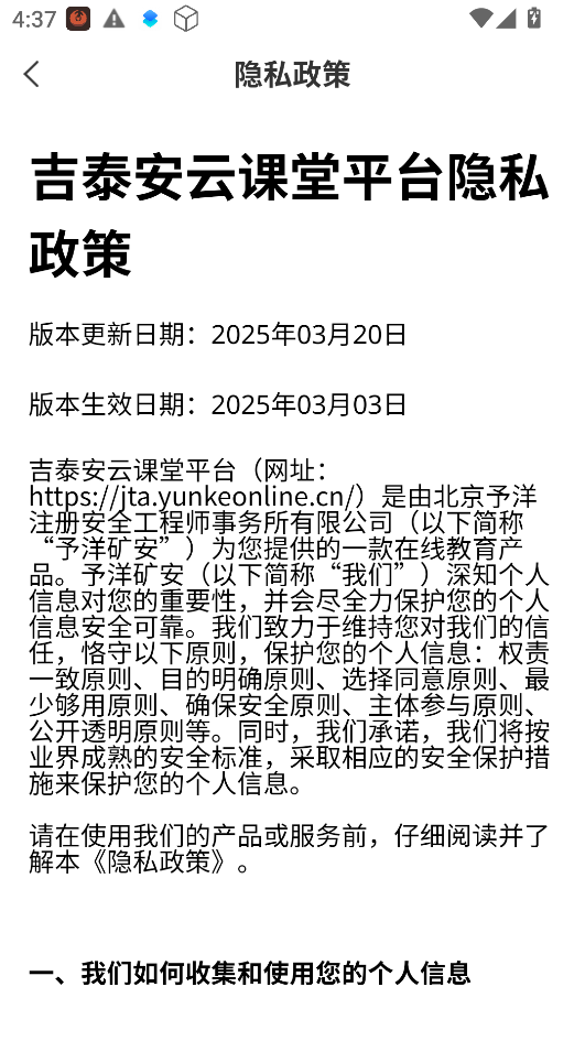 吉泰安云课堂app官方版运行截图