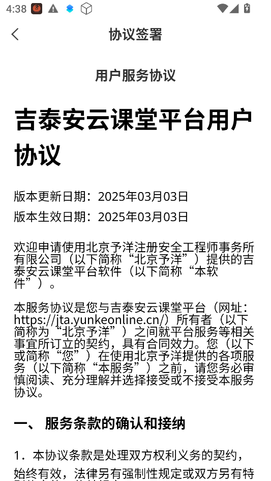 吉泰安云课堂app官方版运行截图