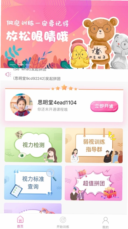 弱视免费训练运行截图