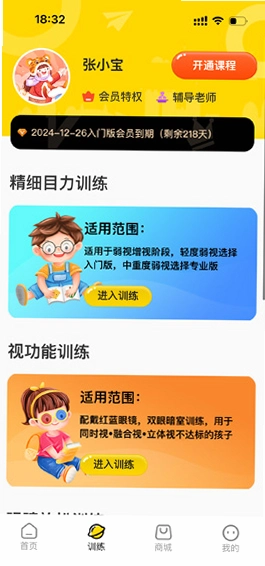 弱视免费训练运行截图