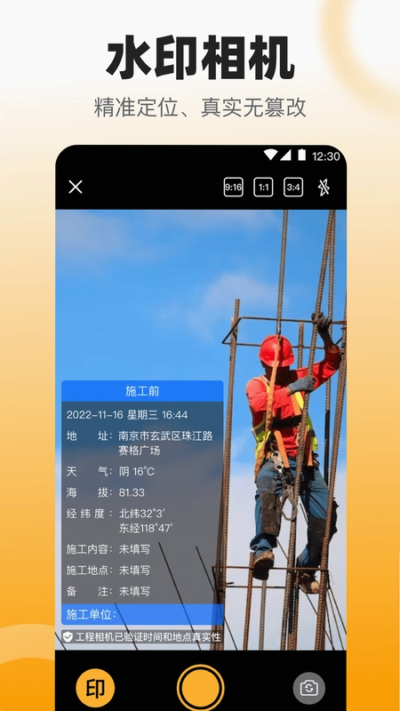 数钢管AR运行截图