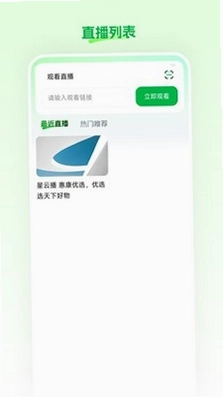 星云播运行截图