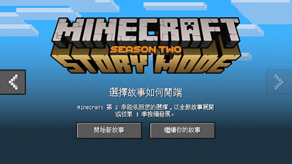 我的世界:故事模式第六章 pc版运行截图