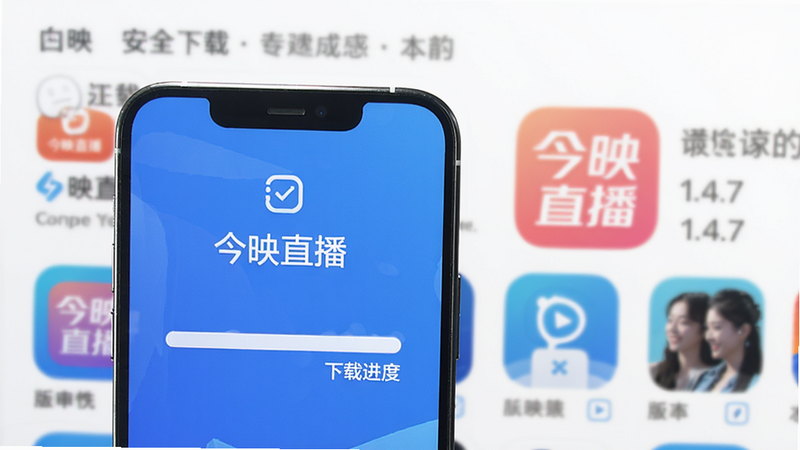 今映直播下载页面示意,手机屏幕显示下载进度条,背景为应用商店风格,有今映直播图标和版本号1.4.7,整体色调为蓝白色,突出安全下载概念。