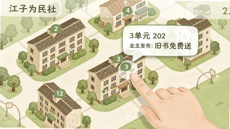 江子为民智能社区地图预览图,画面显示一个小区俯视图,多栋楼房带有数字标注,用户手指正在点击其中一栋,弹出气泡显示“3单元 202 业主发布:旧书免费送”,色调以浅绿和米白为主,营造亲和邻里氛围