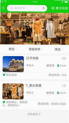 江子为民 隐私设置 截图
