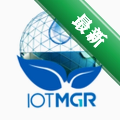 IOTMGR4.0.0 智能灌溉