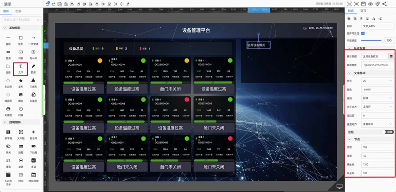 IOTMGR运行截图
