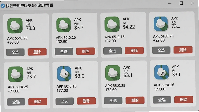 栈匠帮用户版安装包管理界面,以卡片式展示各类来源的APK,每张卡片有应用图标和大小,底部有“全选”“删除”按钮