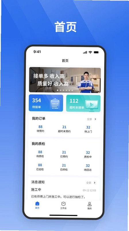 栈匠帮师傅版运行截图