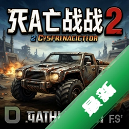 死亡战车2 pc版v1.0电脑版