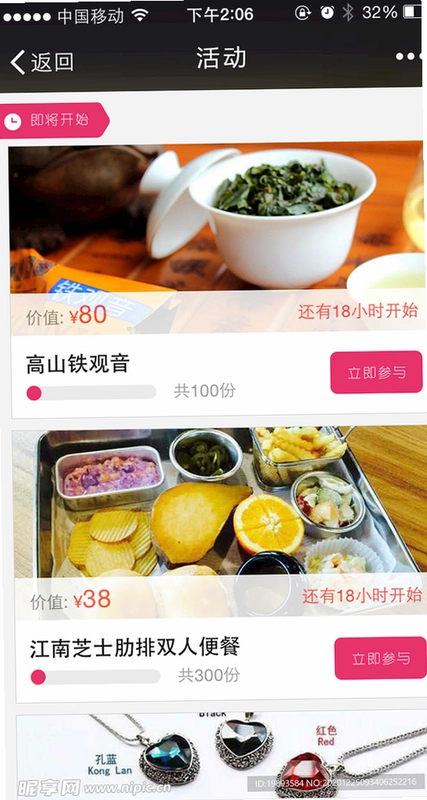 华丽生活运行截图