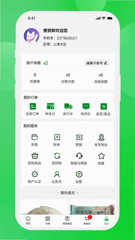 壹尝鲜运行截图