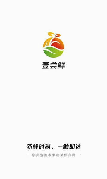 壹尝鲜运行截图