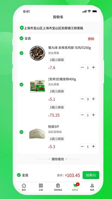 壹尝鲜运行截图