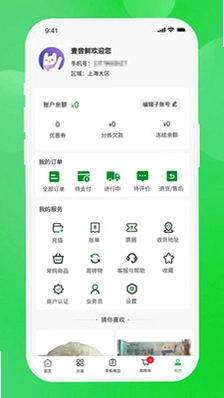 壹尝鲜运行截图